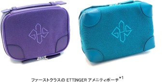 ANAビジネスクラス ETTINGER グローブトロッターアメニティポーチセット ANA／航空会社のSDGsへの取り組み | 国際線ファーストクラス